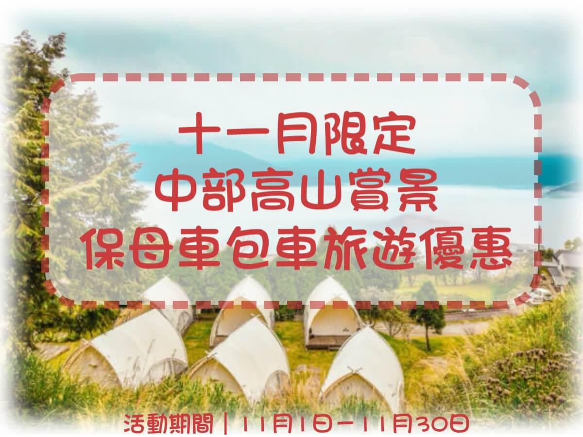 賓法明星保母車的優惠快報圖片